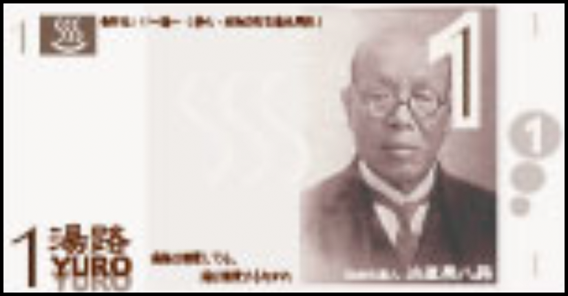 地域通貨「湯路（ゆ～ろ）」